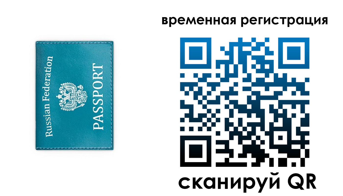 временная прописка в Новом Осколе