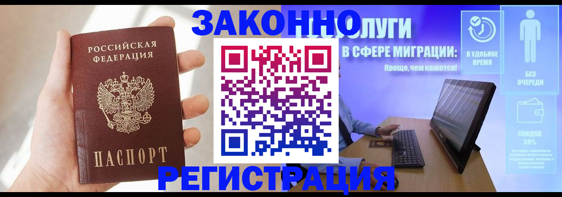 временная регистрация купить в Новом Осколе