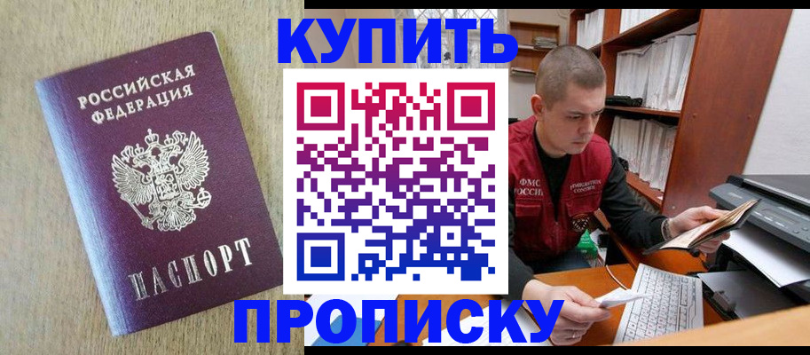 временная прописка в Новом Осколе