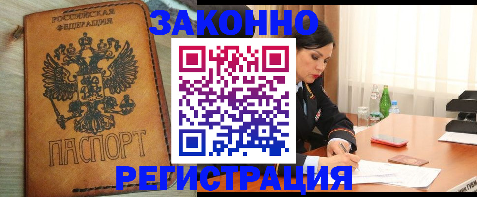 прописка для военкомата в Новом Осколе