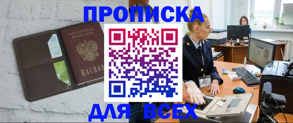 прописка ребенка в Новом Осколе