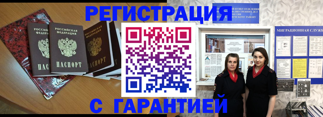 временная прописка в Новом Осколе
