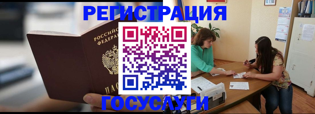 временная регистрация госуслуги в Новом Осколе