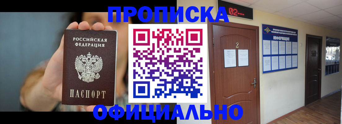 прописка гарантия в Новом Осколе
