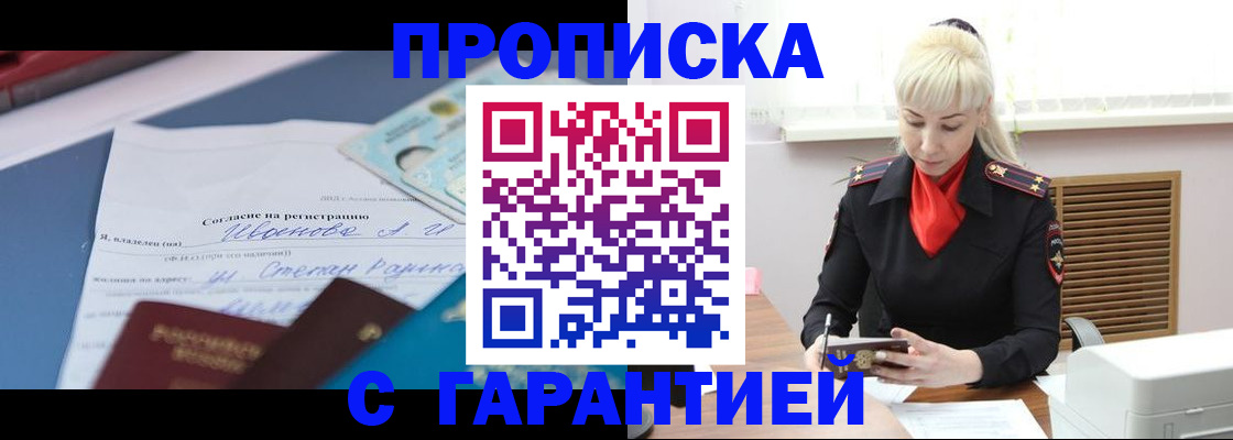 временная регистрация гарантия в Новом Осколе