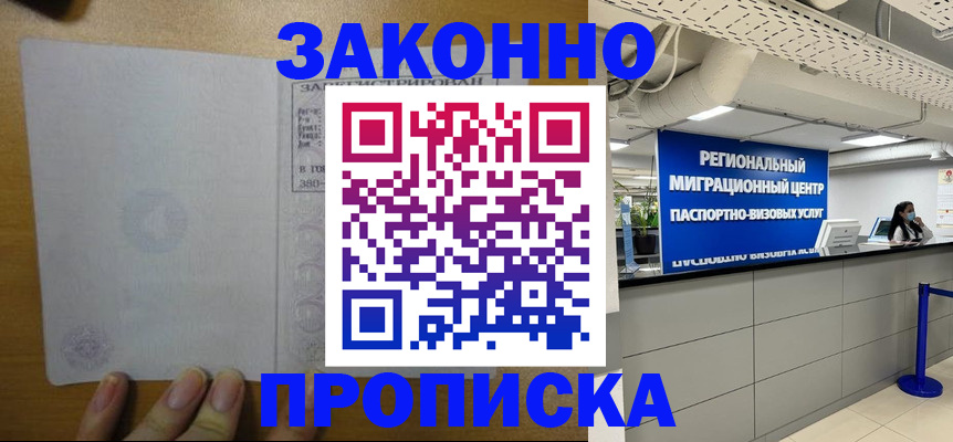 прописка для кредита в Новом Осколе