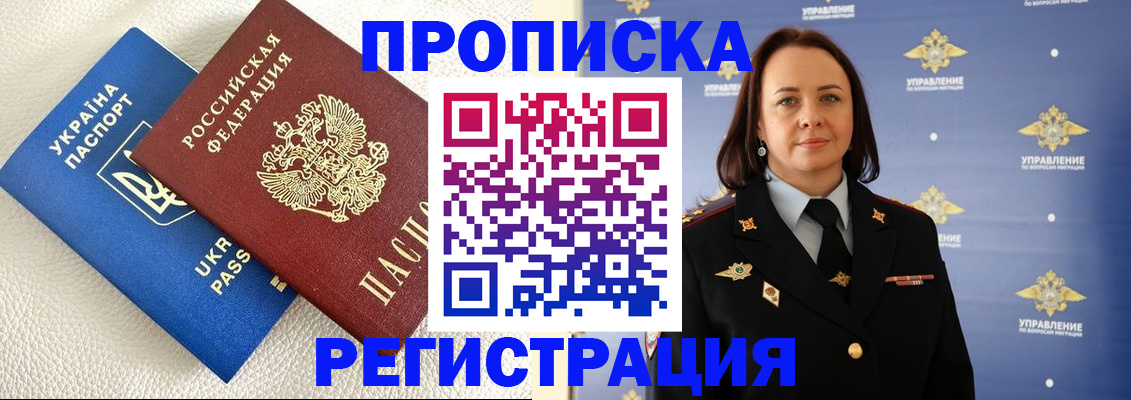 временная регистрация недорого в Новом Осколе