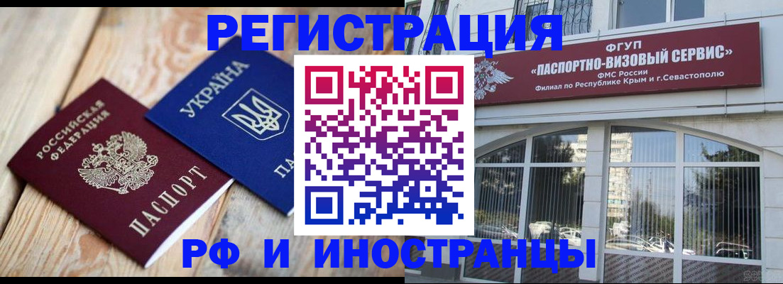 прописка в Новом Осколе