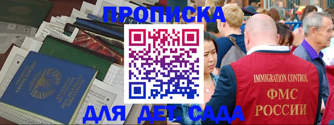 временная регистрация в Новом Осколе